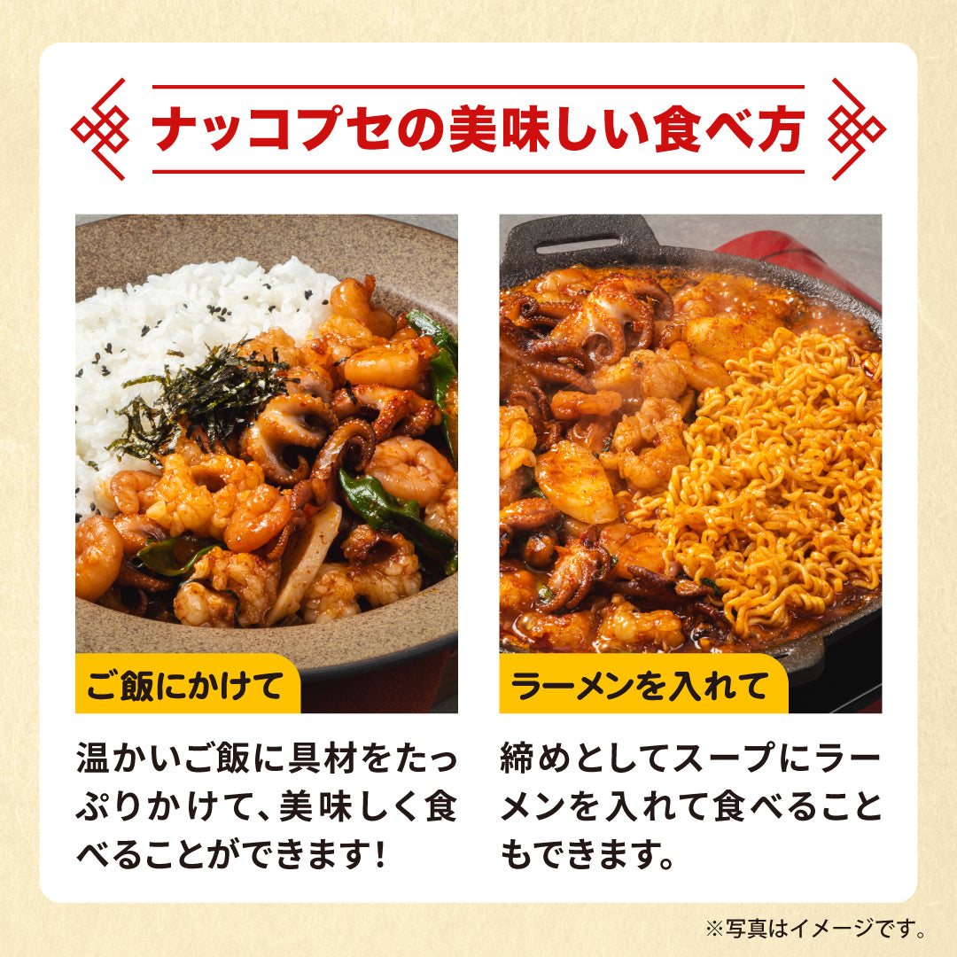 【再販】おうちでナッコプセ