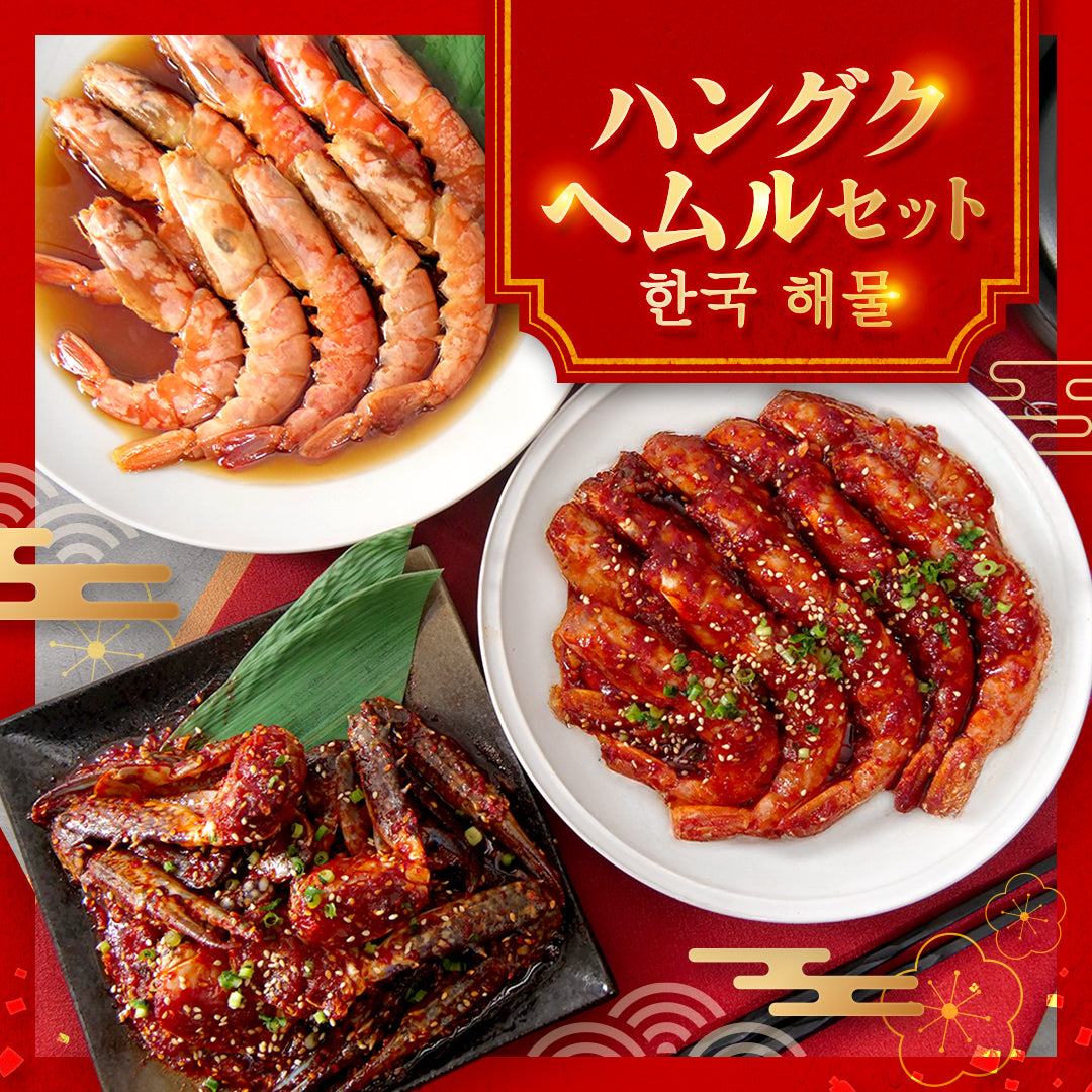 ヤンニョム ハングクヘムルセット[韓国海鮮セット][李家][韓国][海鮮][カンジャン