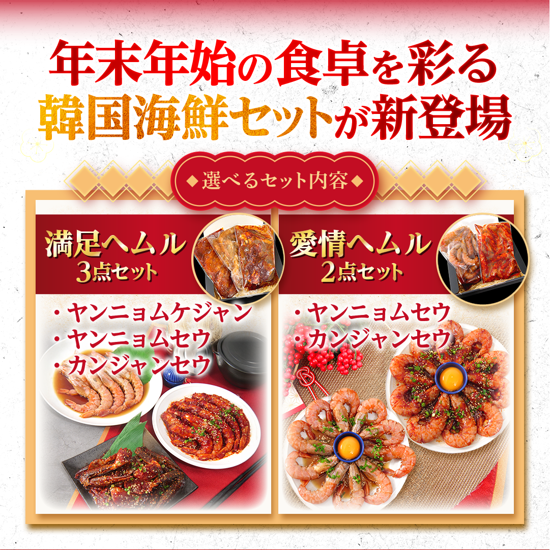 ハングクヘムルセット【韓国海鮮セット】