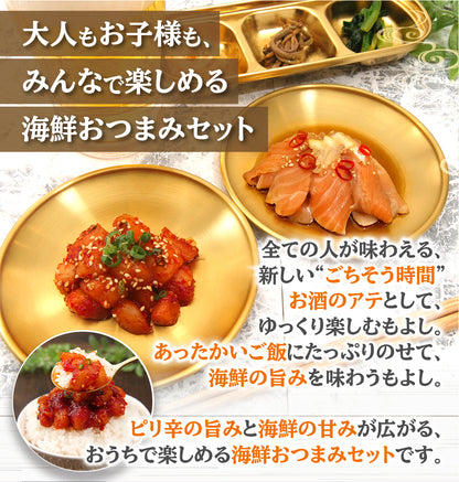ヘムルアンジュセット【海鮮おつまみセット】