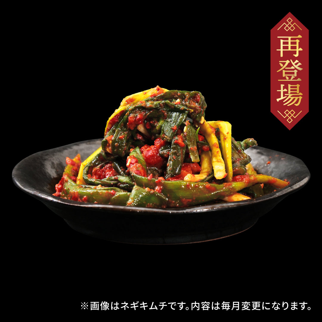 定期便【満足セット】李家生キムチ(選べる2P)＋おまかせキムチ(1P)