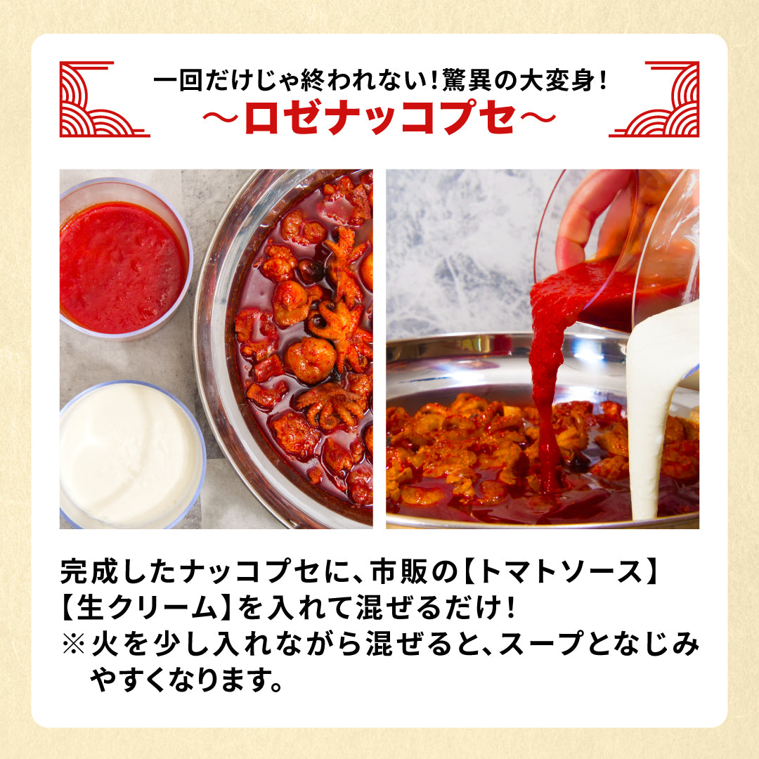【再販】おうちでナッコプセ