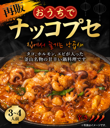 【再販】おうちでナッコプセ