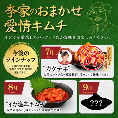 定期便【満足セット】李家生キムチ(選べる2P)＋おまかせキムチ(1P)_Y